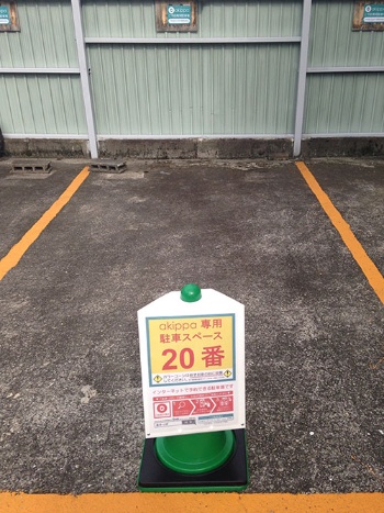 多くの使われない駐車場が存在している。akippaは、空きスペースのある駐車場を見つけては、オーナーと連絡を取り、akippaユーザーが使える駐車場として提供登録をしてもらっている