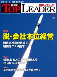 中小企業こそ「ダントツ」を磨こう：日経ビジネス電子版