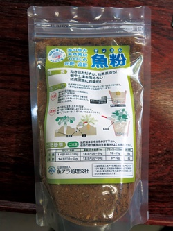 公社が製造した魚粉。植物の肥料としても人気がある