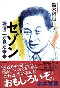 息子が告白 堤清二をお父さんと呼べなかった 3ページ目 日経ビジネス電子版 息子が告白 堤清二をお父さんと呼べなかった 3ページ目 日経ビジネス電子版