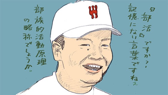 部活 は尊い なぜならば 日経ビジネス電子版