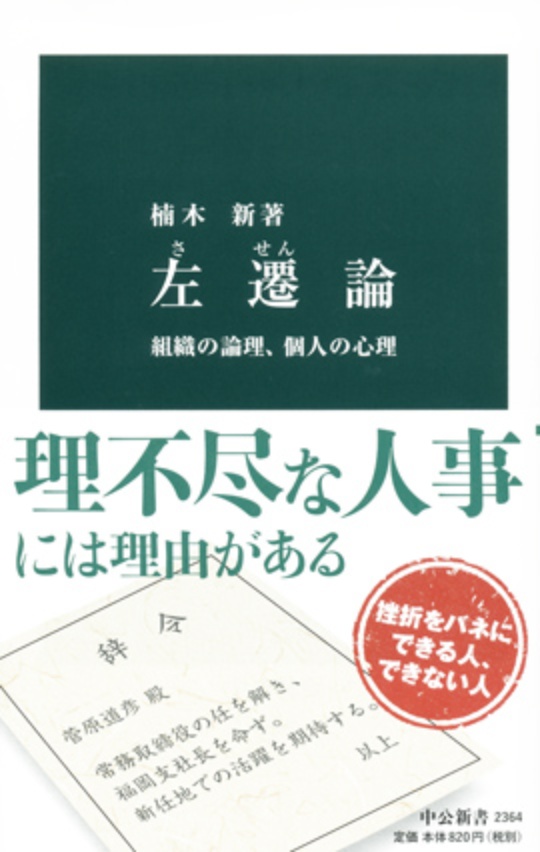 いつか あなたも必ず 飛ばされる 日経ビジネス電子版 いつか あなたも必ず 飛ばされる 日経ビジネス電子版