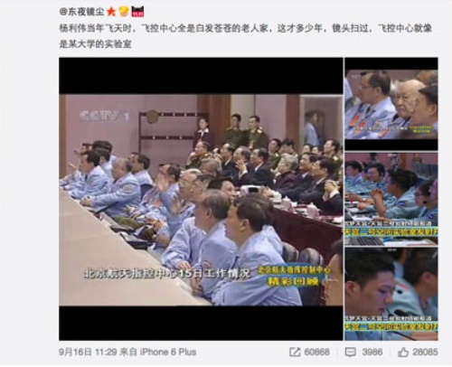 中国のSNS「微博」で投稿されていた管制室の画像(もっとも大きい画面は2003年のもの。右の画面の上から、2003年、2016年9月、11月)
