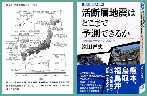 『活断層地震はどこまで予測できるか』（講談社・ブルーバックス）は、糸魚川大火の2日前に発売された。（写真・山根一眞）