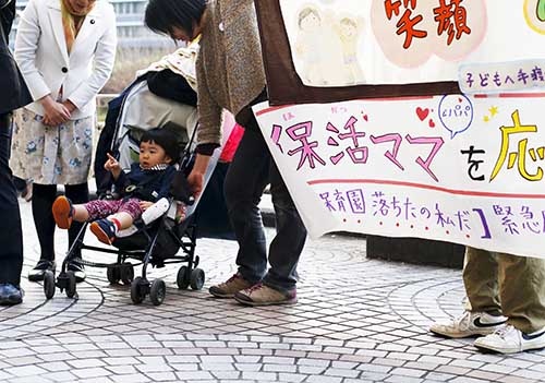 2016年3月、保育園不足を訴える「保活ママ」（新宿駅前）。政府は「1億総活躍社会」の実現へ向けて、2017年度末までに待機児童ゼロを目標に掲げているが保育士数が不足している（写真：ロイター/アフロ）