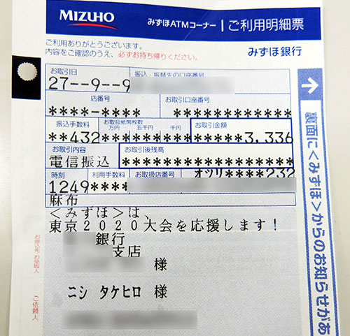 詐欺サイトで買い物をするとどうなるか？：日経ビジネス電子版