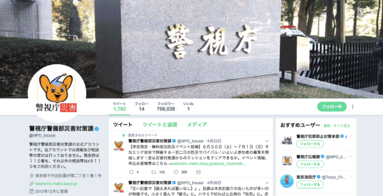 フォロワー激増 警視庁のツイッターは役立つ 日経ビジネス電子版 フォロワー激増 警視庁のツイッターは役立つ 日経ビジネス電子版