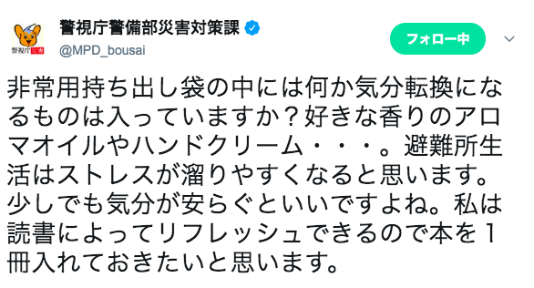 警視庁の柔らかツイッター、目指すは100万人！：日経ビジネス電子版