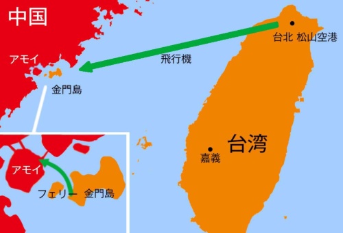 ■台湾（中華民国）が実効支配する金門島と中国本土との位置関係、<br/>そして今回の旅行の経路