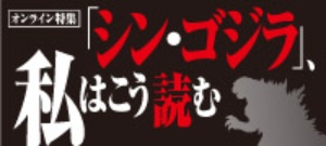 シン ゴジラ と片岡球子 富士 日経ビジネス電子版