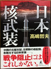 日本が核武装するのは難しくはないが…