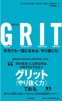 (リンダ・キャプラン・セイラー、ロビン・コヴァル著、三木俊哉訳、1620円)