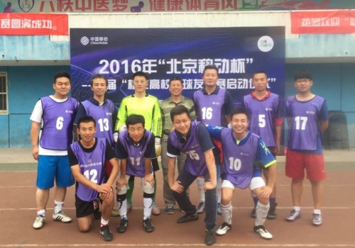 中国移動主催のサッカー大会に参加した対外経済貿易大学教員サッカーチーム
