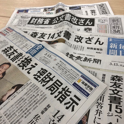 3月13日付の主要紙の朝刊。各紙ともトップで森友問題を報じているが……