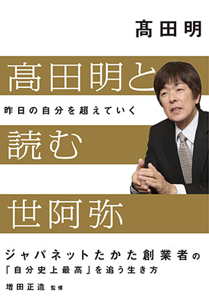 ジャパネットで高田明氏が極めた 2秒の間 2ページ目 日経ビジネス電子版