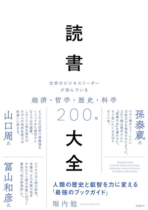 常識外れの分厚さ 鈍器本 が生む ビジネス書 の新トレンド 日経ビジネス電子版