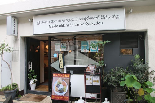 スリランカで用いられる渦巻き状の字体がかわいいシンハラ文字の看板が目を引く店舗外観