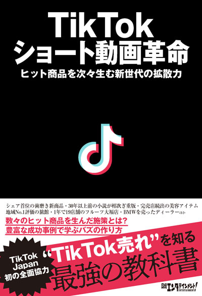 TikTok Japanのトップが語る「ショート動画」の優位性：日経ビジネス電子版