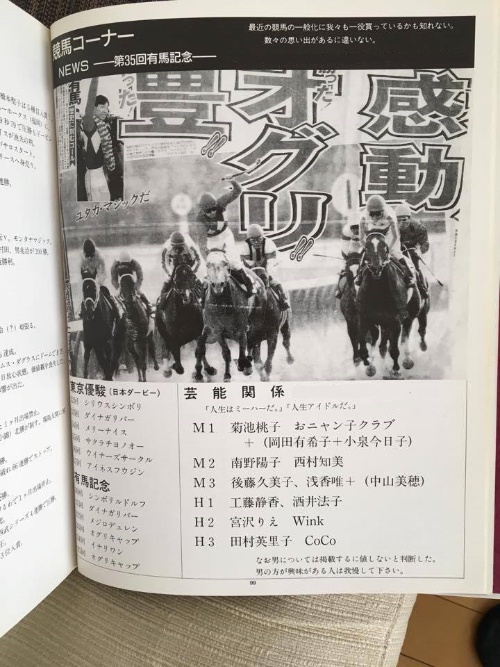 久保の卒業アルバムには、オグリキャップの雄姿が