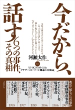 元・山一證券トップセールス、永野修身の生き方