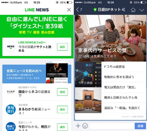 左は「LINE NEWS」の購読先を選ぶ画面。購読すると、トーク画面にニュースが配信される（右）。いずれも、LINE本体の機能