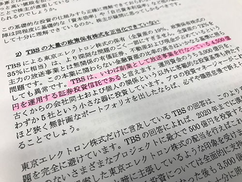 TBSの放送事業は副業と断じたAVIの反論書