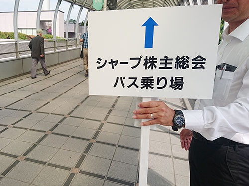 株主総会の会場は大阪府堺市のシャープ本社。多くの株主は最寄り駅からシャトルバスに乗って訪れた。