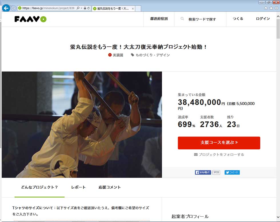 うれしい悲鳴 名刀復活で目標額の7倍を調達 日経ビジネス電子版