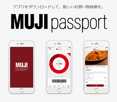 <a href="http://www.muji.com/jp/passport/" target="_blank">「MUJI passport」</a>アプリのダウンロードサイト