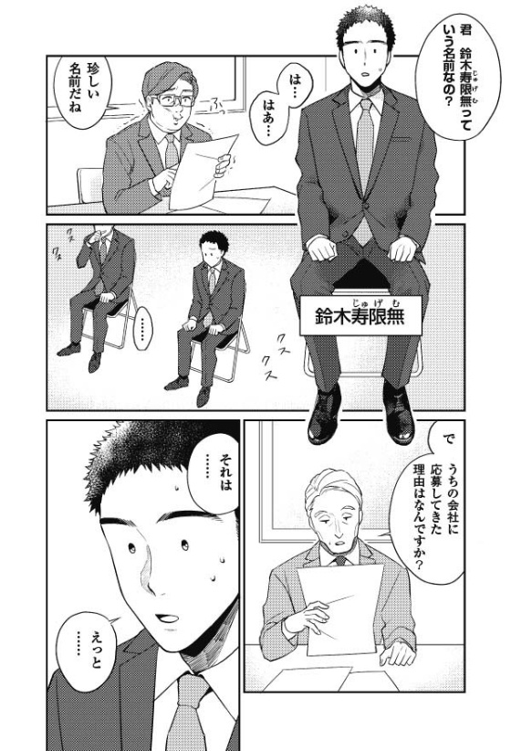 就職活動に不利 キラキラネームの末路は 日経ビジネス電子版 就職活動に不利 キラキラネームの末路は 日経ビジネス電子版