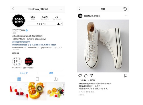 Zozoが驚くインスタ経由ecの誘導率7割 日経ビジネス電子版