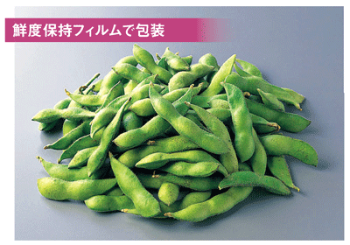 枝豆は傷みやすい青果物の一つ<br /> <span>●鮮度保持フィルムの利用例</span>