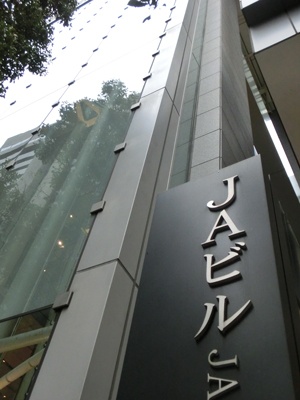 全農などが入居している東京・大手町のJAビル