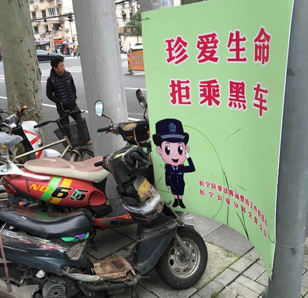 「命が惜しければ白タクに乗るな」と呼びかける標語（上海市内）
