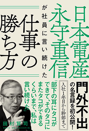 永守流 社員への夢の示し方 3ページ目 日経ビジネス電子版