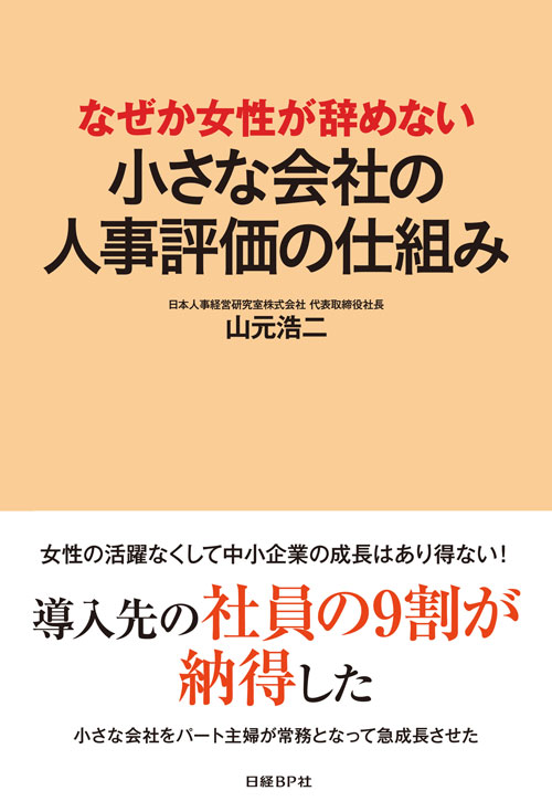 人事評価をめぐる5つの誤解 日経ビジネス電子版