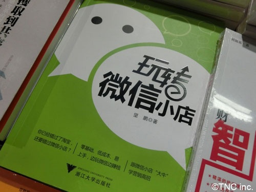中国の書店には微信でのセカンドビジネスを指南する本も並ぶ
