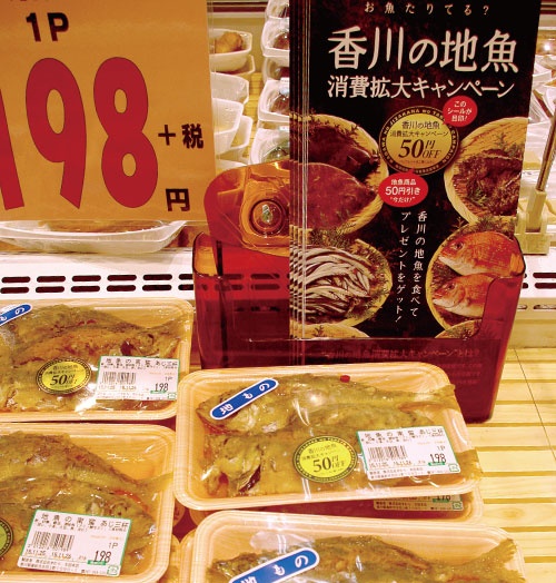 香川県は地元の食品スーパーと組み、地魚の消費拡大を促している