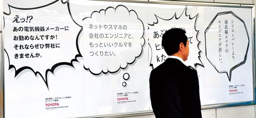多くのIT技術者が通勤に使う沿線にトヨタ自動車が求人広告を出した(写真=朝日新聞社)