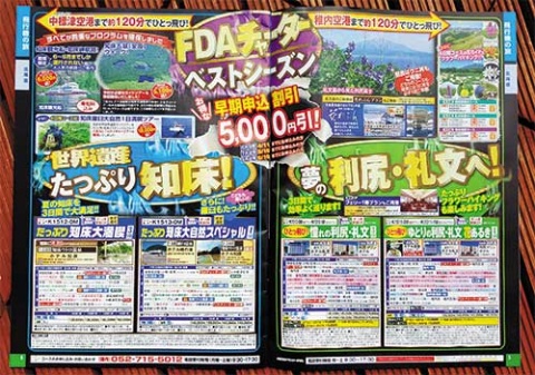 <b>JTB中部が取り扱っているFDAチャーター便を利用した国内ツアーの案内。販売好調で、急きょ日程を追加した</b>