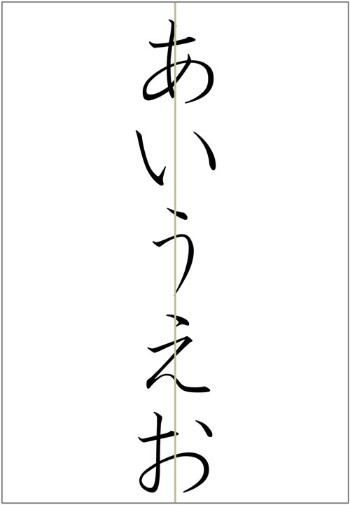 「始・終筆確認図」始筆が中心線より左(木下作成)
