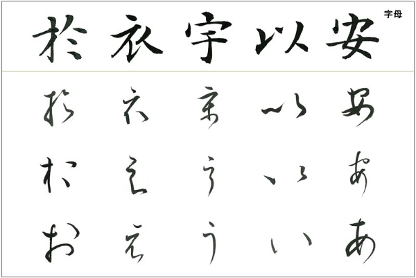平仮名 はこうして生まれた 4ページ目 日経ビジネス電子版 平仮名 はこうして生まれた 4ページ目 日経ビジネス電子版