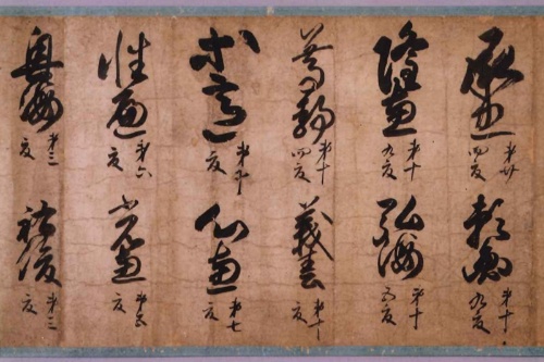 江戸時代に普及する「御家流」へと繋がる「青蓮院流」尊円親王 筆/結夏衆僧名(三の丸尚蔵館)