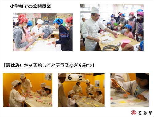 虎屋は小学校で公開授業を行ったり、子供向けの「仕事体験イベント」に参加したりすることを通じて、和菓子への理解を深めてもらっている。(写真:虎屋提供)