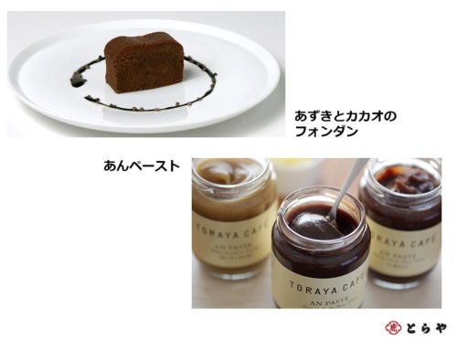 「TORAYA CAFE」で販売している「あずきとカカオのフォンダン」と「あんペースト」。(写真提供:虎屋)