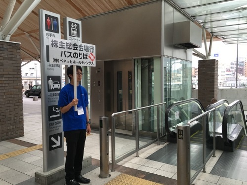 JR岡山駅に降り立つと、株主総会用バス乗り場を案内するスタッフが待機していた