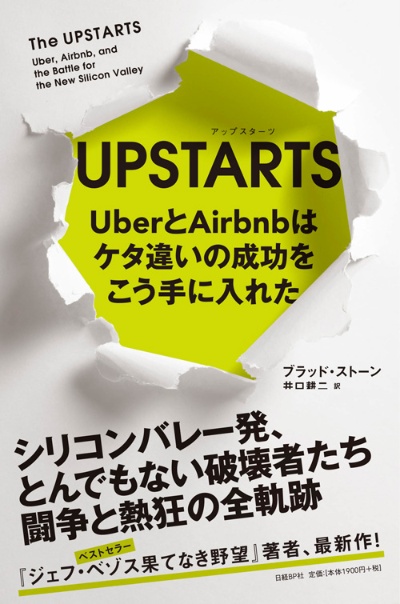 ウーバーを迷走させた 反感を買う才能 とは 2ページ目 日経ビジネス電子版