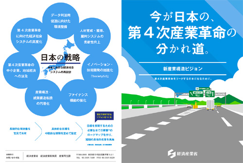第4次産業革命に介入する、世耕経産相が激白：日経ビジネス電子版
