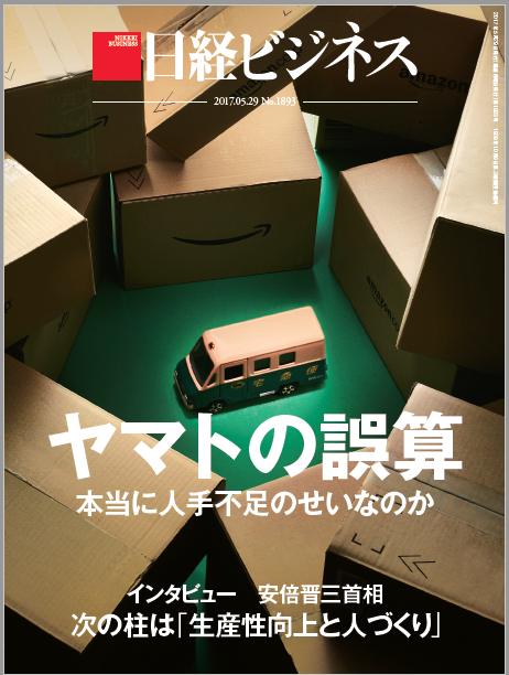 ヤマトがやらなければ 誰が運ぶのですか 日経ビジネス電子版