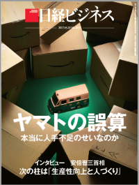 ヤマトなしにはアマゾンは成長しない 日経ビジネス電子版 ヤマトなしにはアマゾンは成長しない 日経ビジネス電子版